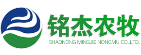 山東銘杰農(nóng)牧發(fā)展有限公司
